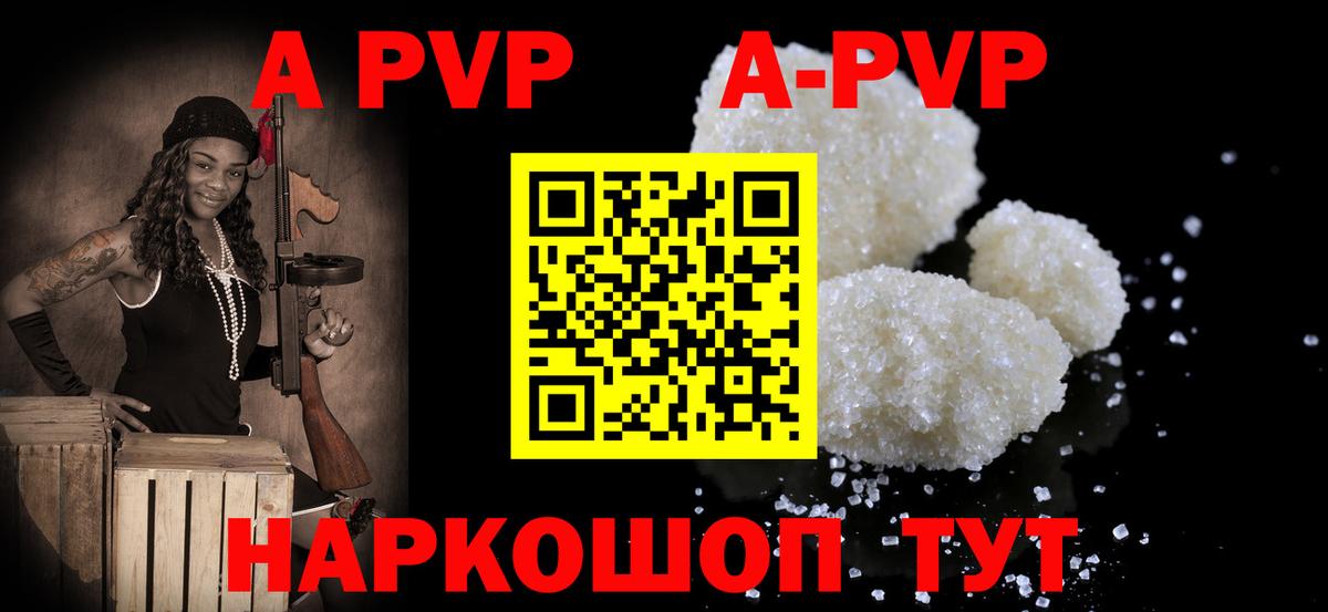 A PVP Соль Новочебоксарск