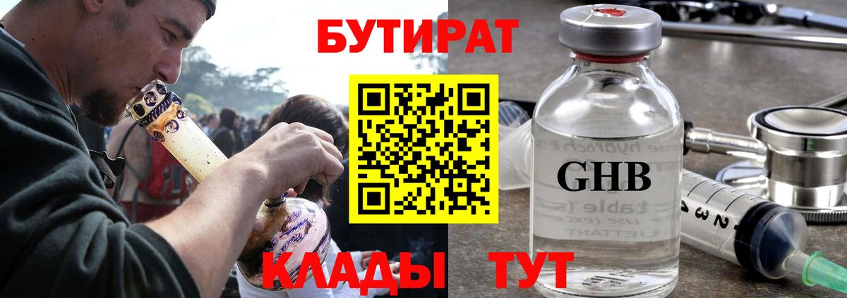 Новочебоксарск  Бутират 99%  Вход с VPN 