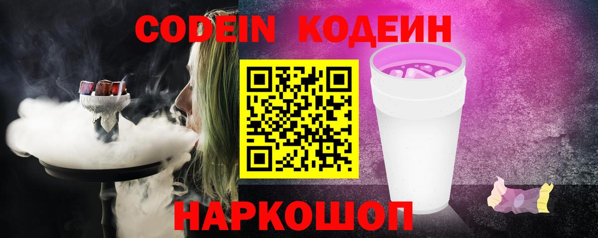 Codein напиток Lean (лин) Новочебоксарск