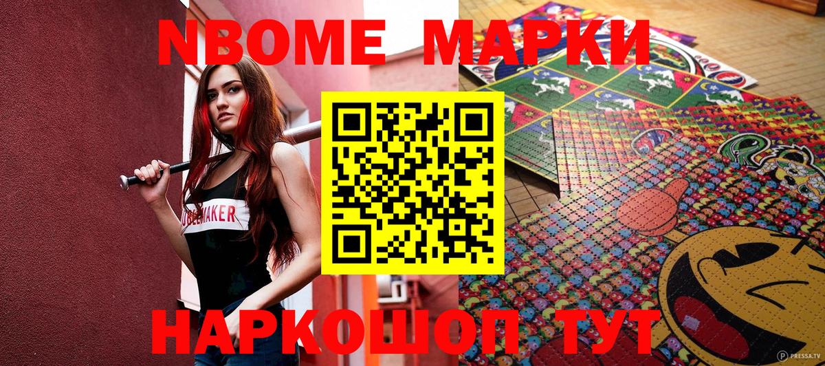 Марки 25I-NBOMe 1,8мг  Вход с VPN  Марки NBOMe  Новочебоксарск  Марки 25I-NBOMe 1,8мг 