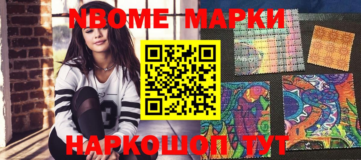 Марки 25I-NBOMe 1,8мг Новочебоксарск